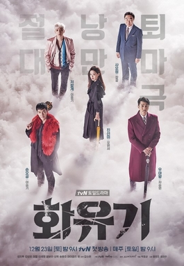 TV Review – A Korean&nbsp;Odyssey
